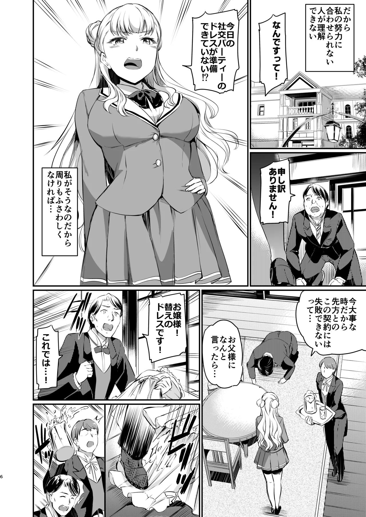 豊饒玲奈の矜持 Page.6