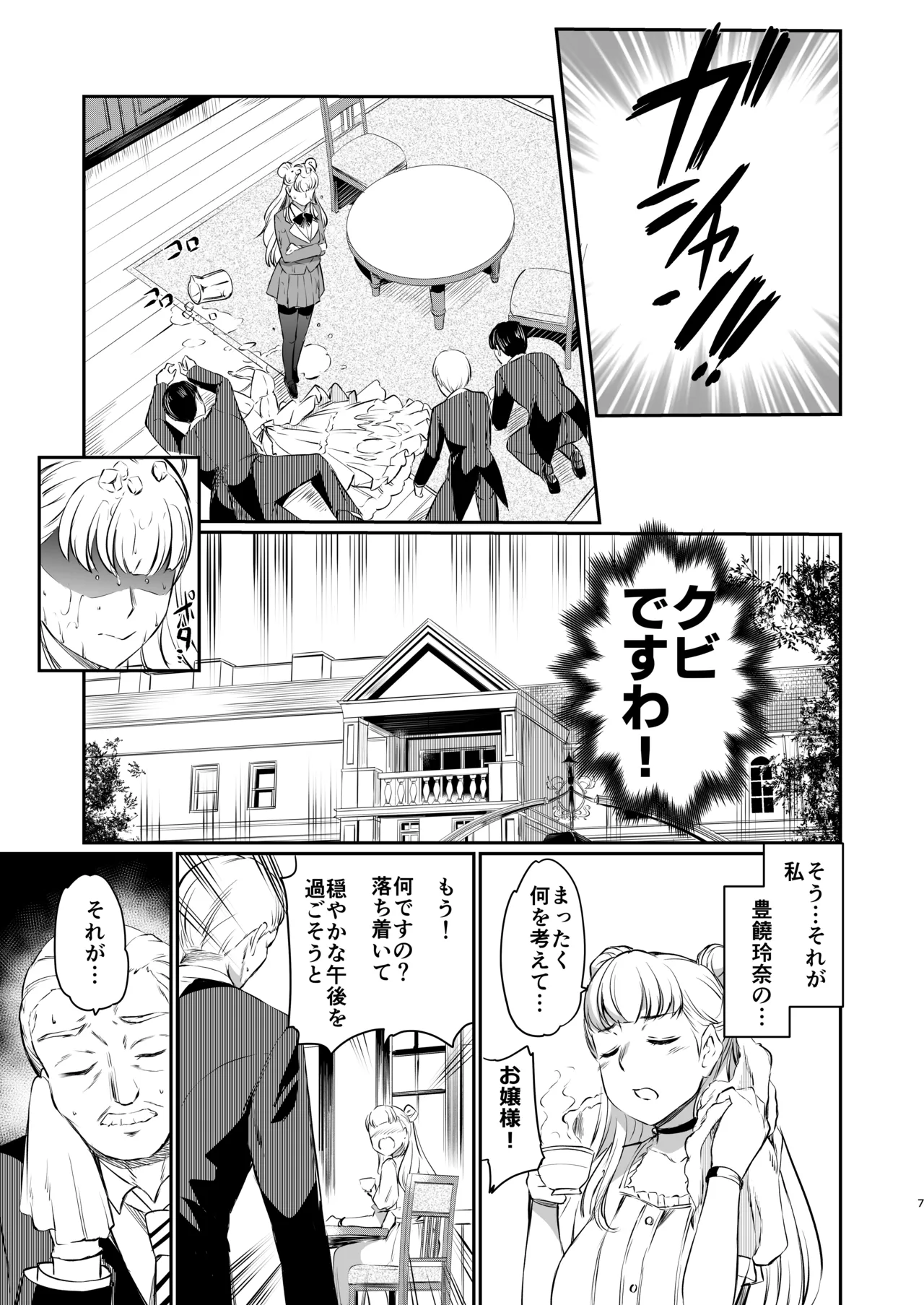 豊饒玲奈の矜持 Page.7