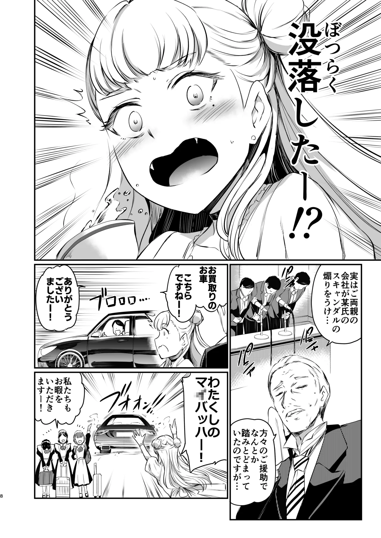 豊饒玲奈の矜持 Page.8