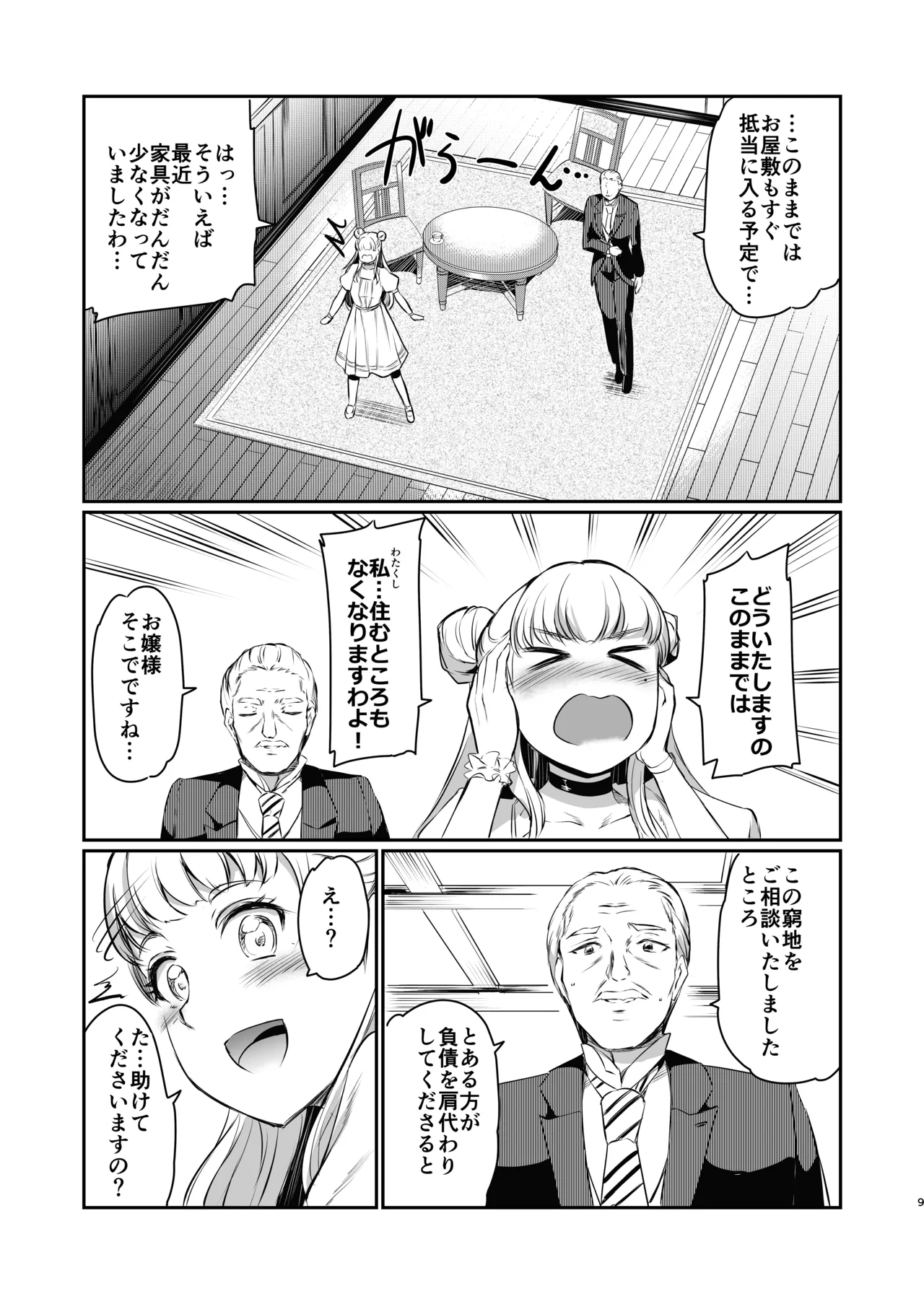 豊饒玲奈の矜持 Page.9