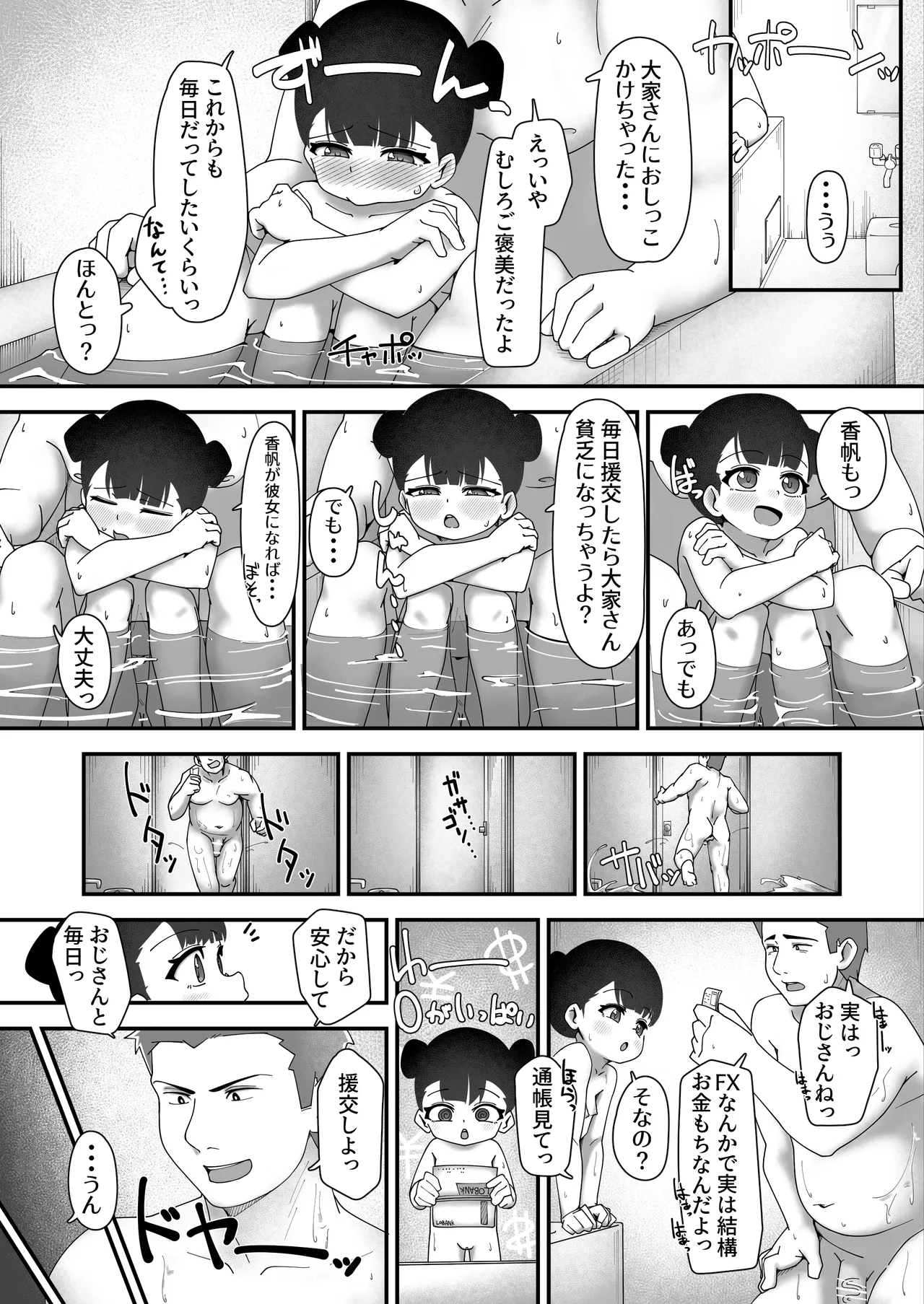 大家さんっ、私と援交しませんか? Page.11