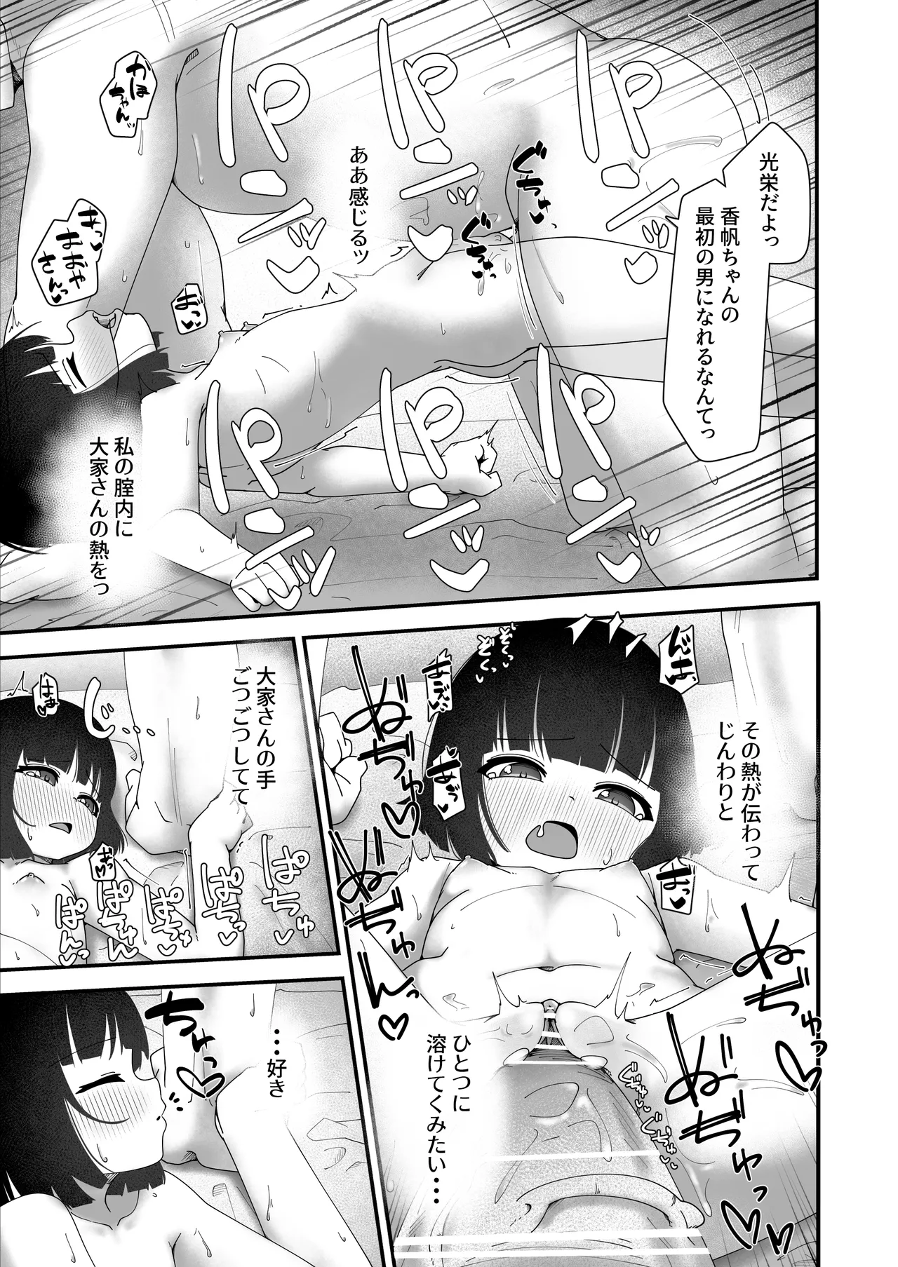 大家さんっ、私と援交しませんか? Page.16
