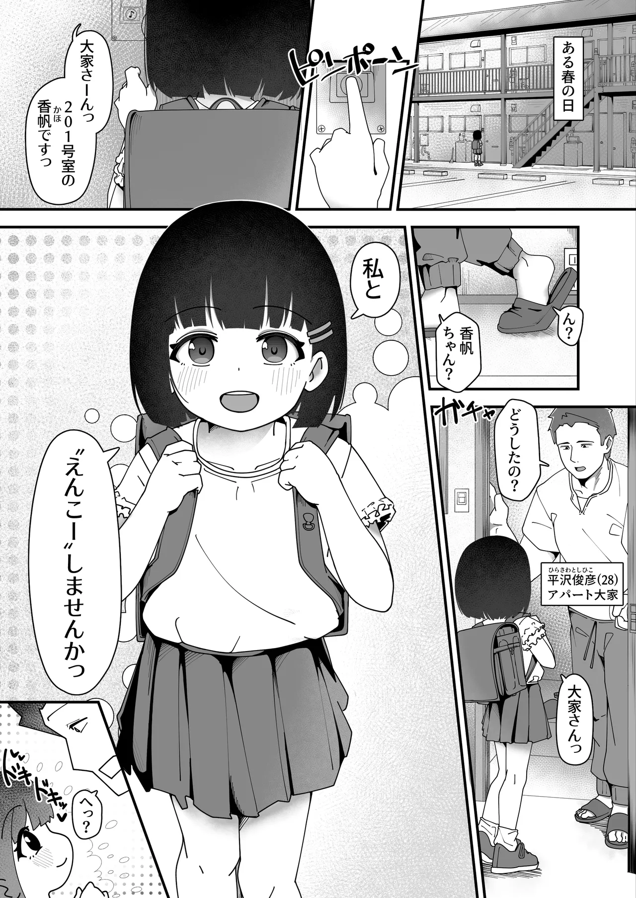 大家さんっ、私と援交しませんか? Page.2
