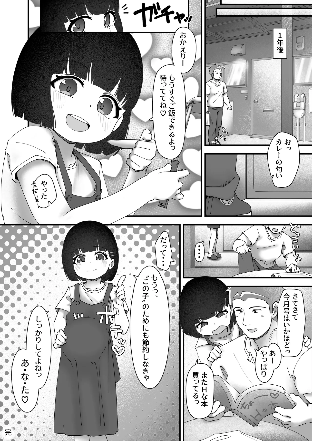 大家さんっ、私と援交しませんか? Page.27