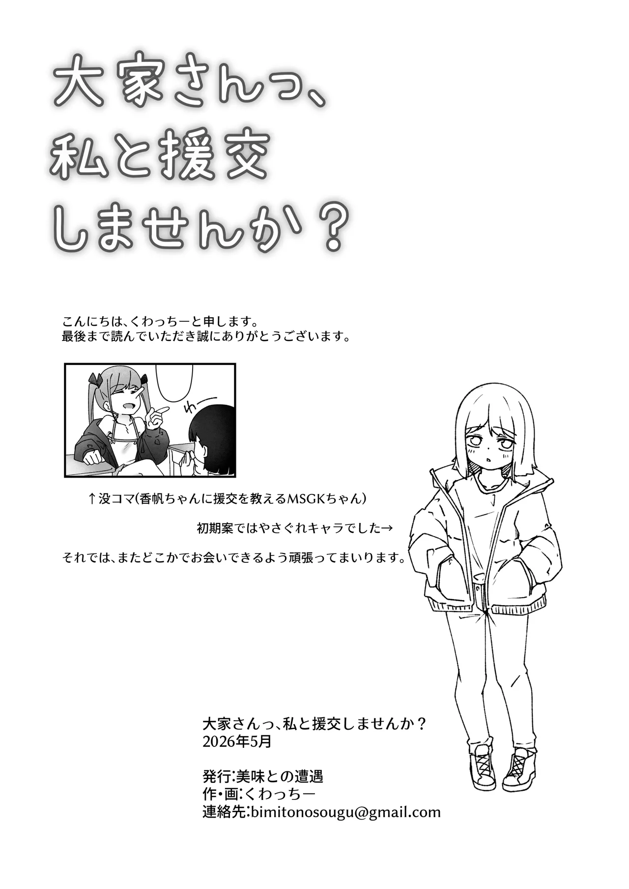 大家さんっ、私と援交しませんか? Page.28