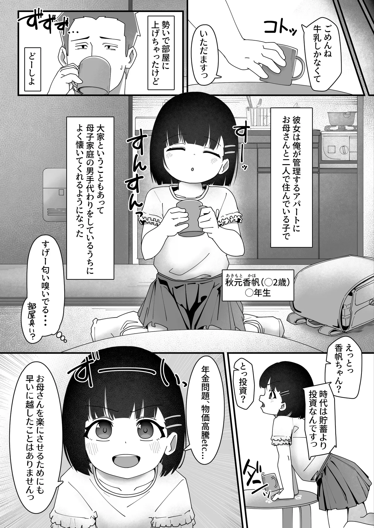 大家さんっ、私と援交しませんか? Page.3