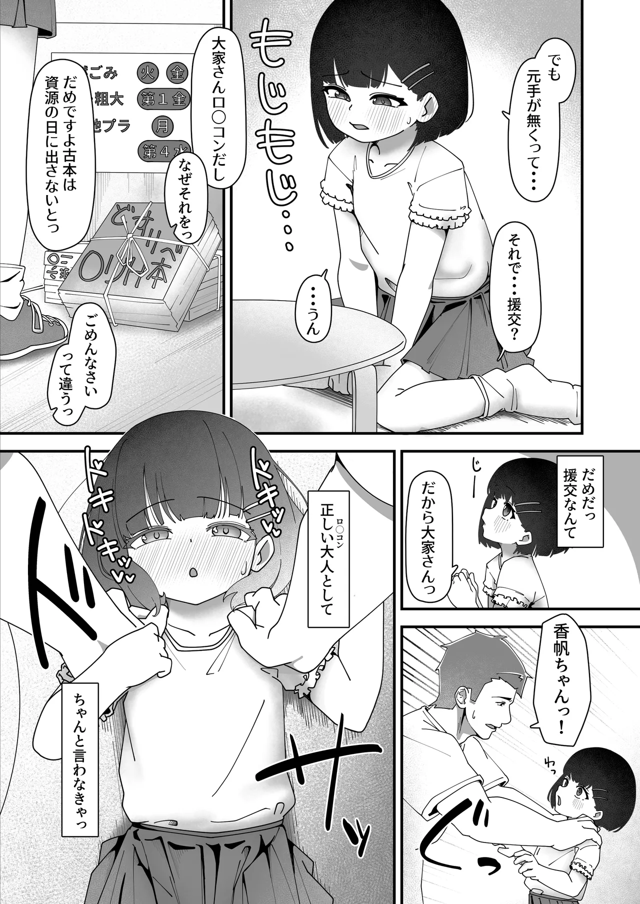 大家さんっ、私と援交しませんか? Page.4