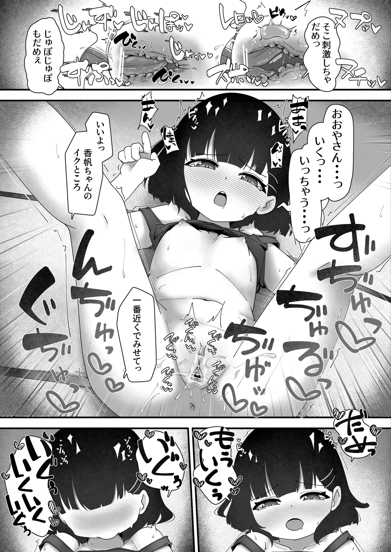 大家さんっ、私と援交しませんか? Page.9