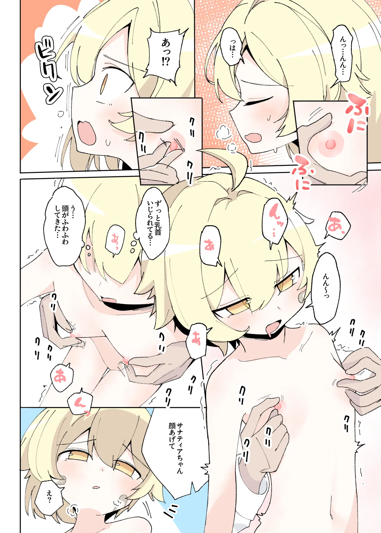 わるい子クラブ創刊号 Page.13