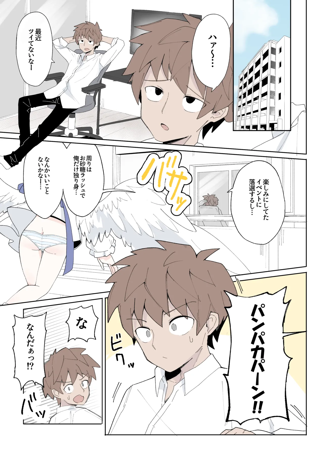 わるい子クラブ創刊号 Page.2