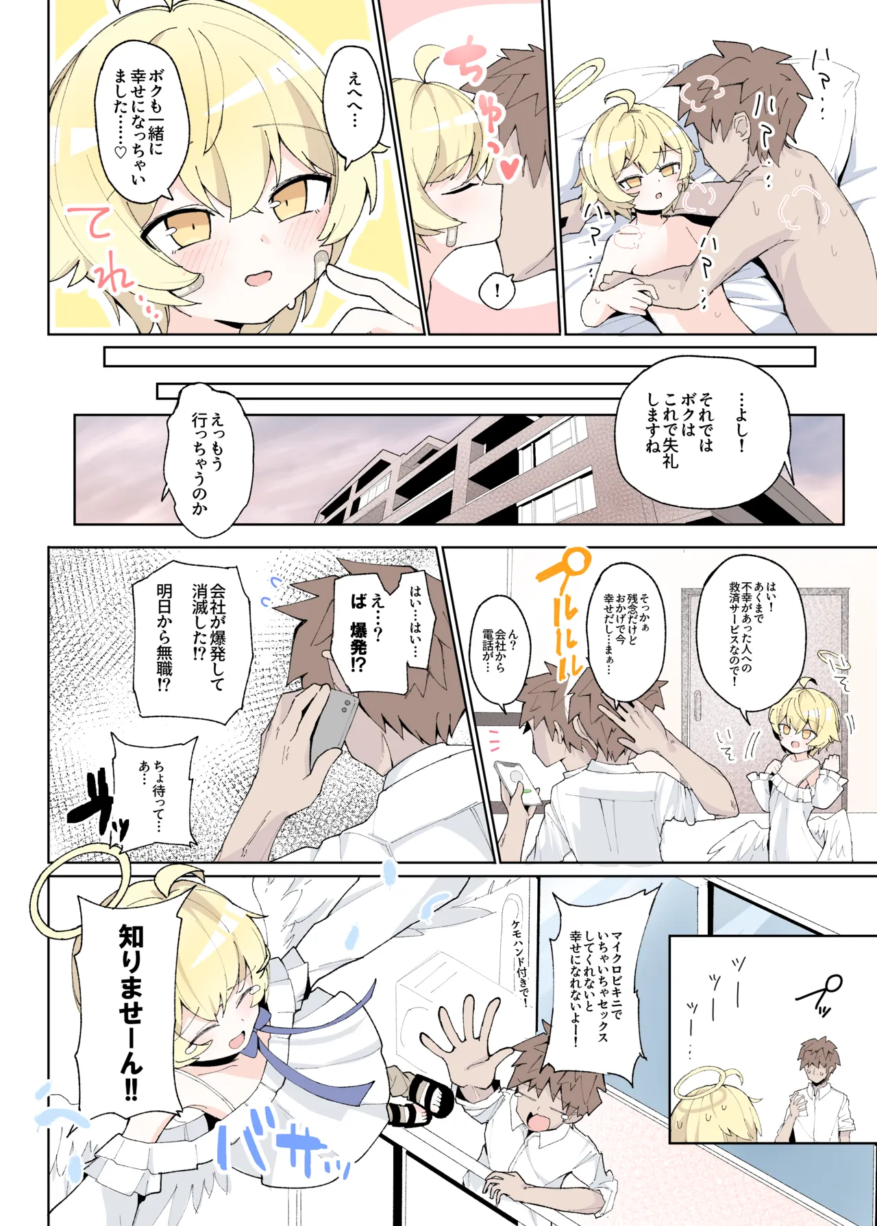 わるい子クラブ創刊号 Page.23