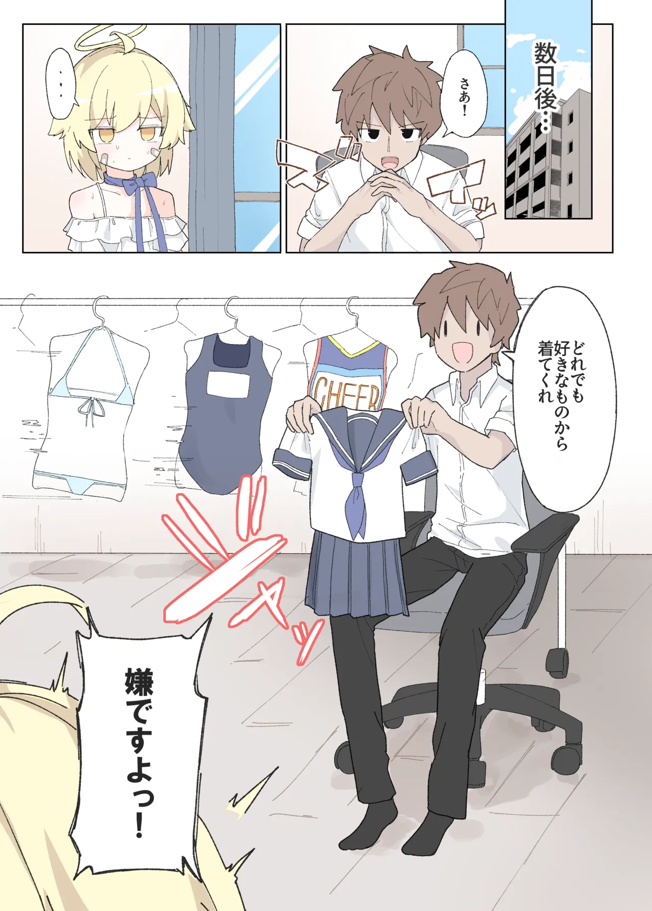 わるい子クラブ創刊号 Page.24