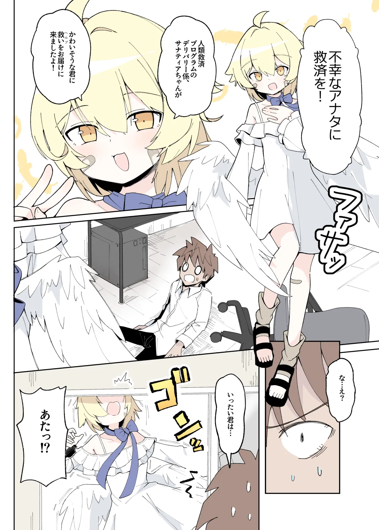わるい子クラブ創刊号 Page.3