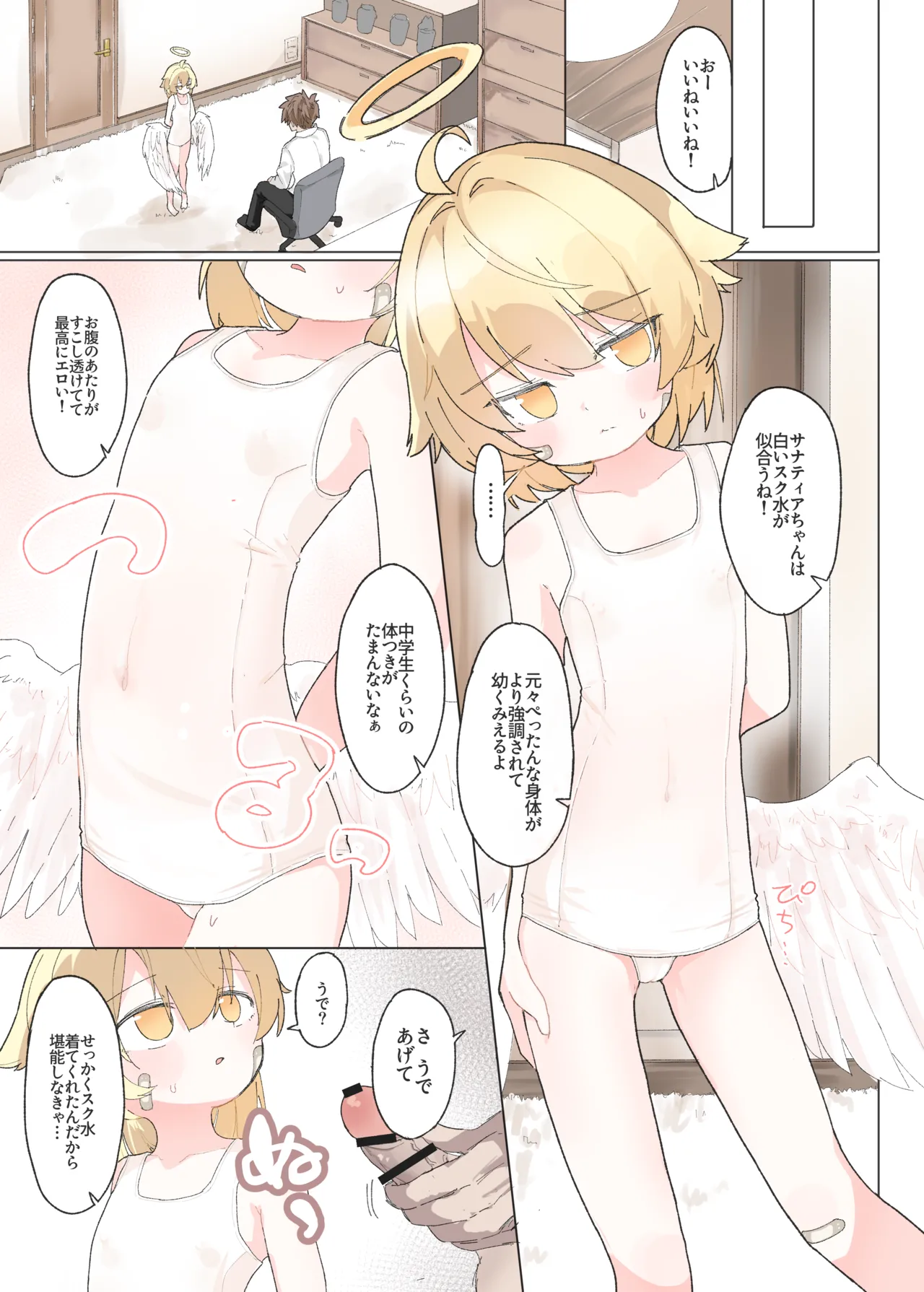 わるい子クラブ創刊号 Page.30