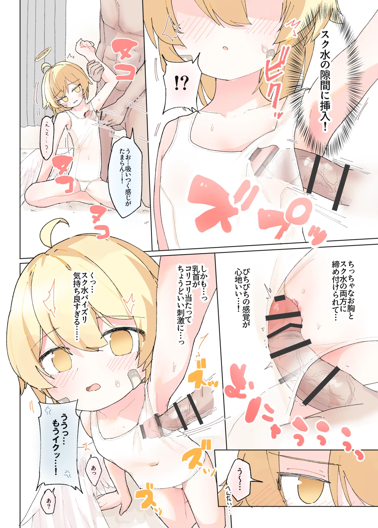 わるい子クラブ創刊号 Page.31