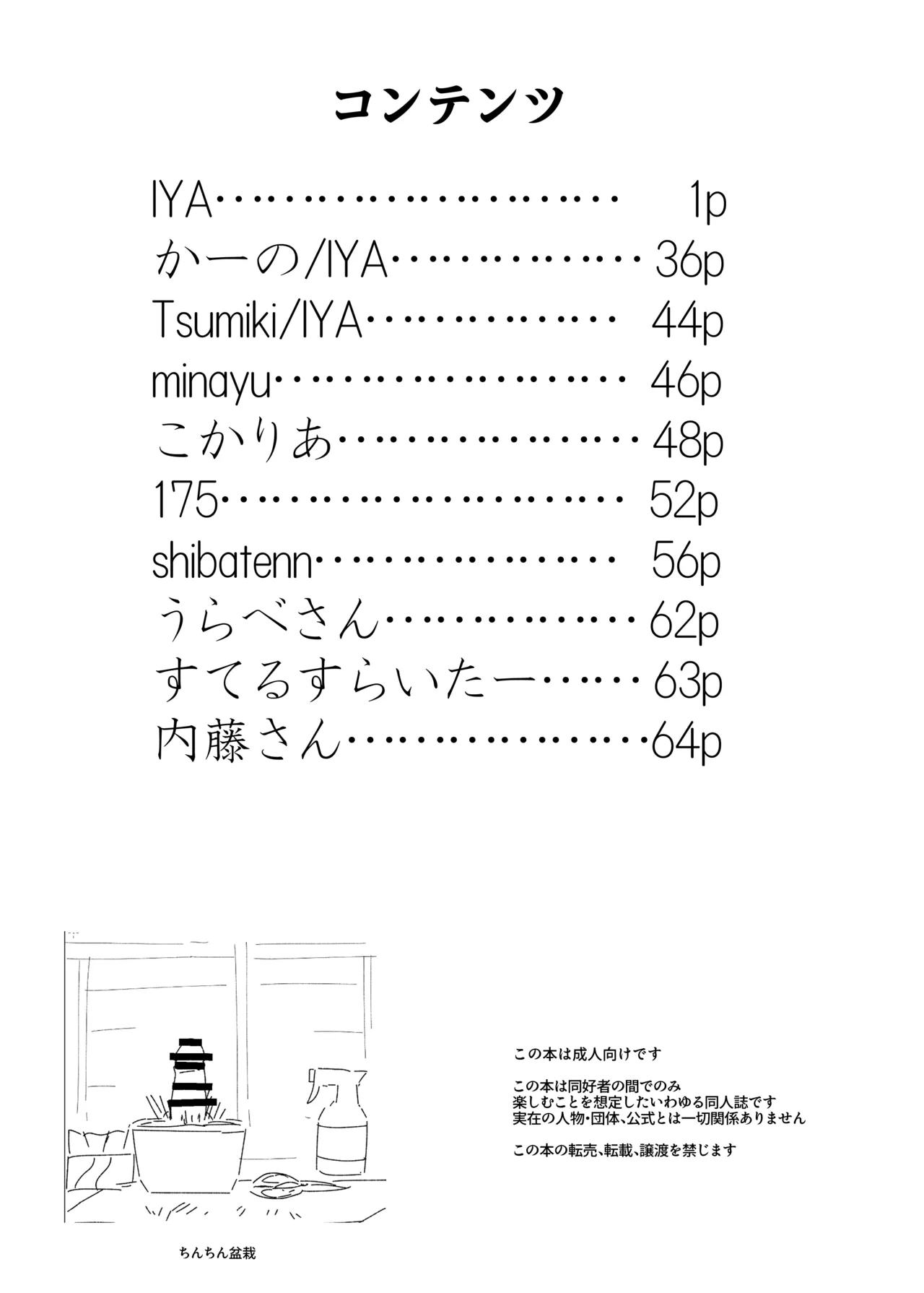 わるい子クラブ創刊号 Page.36