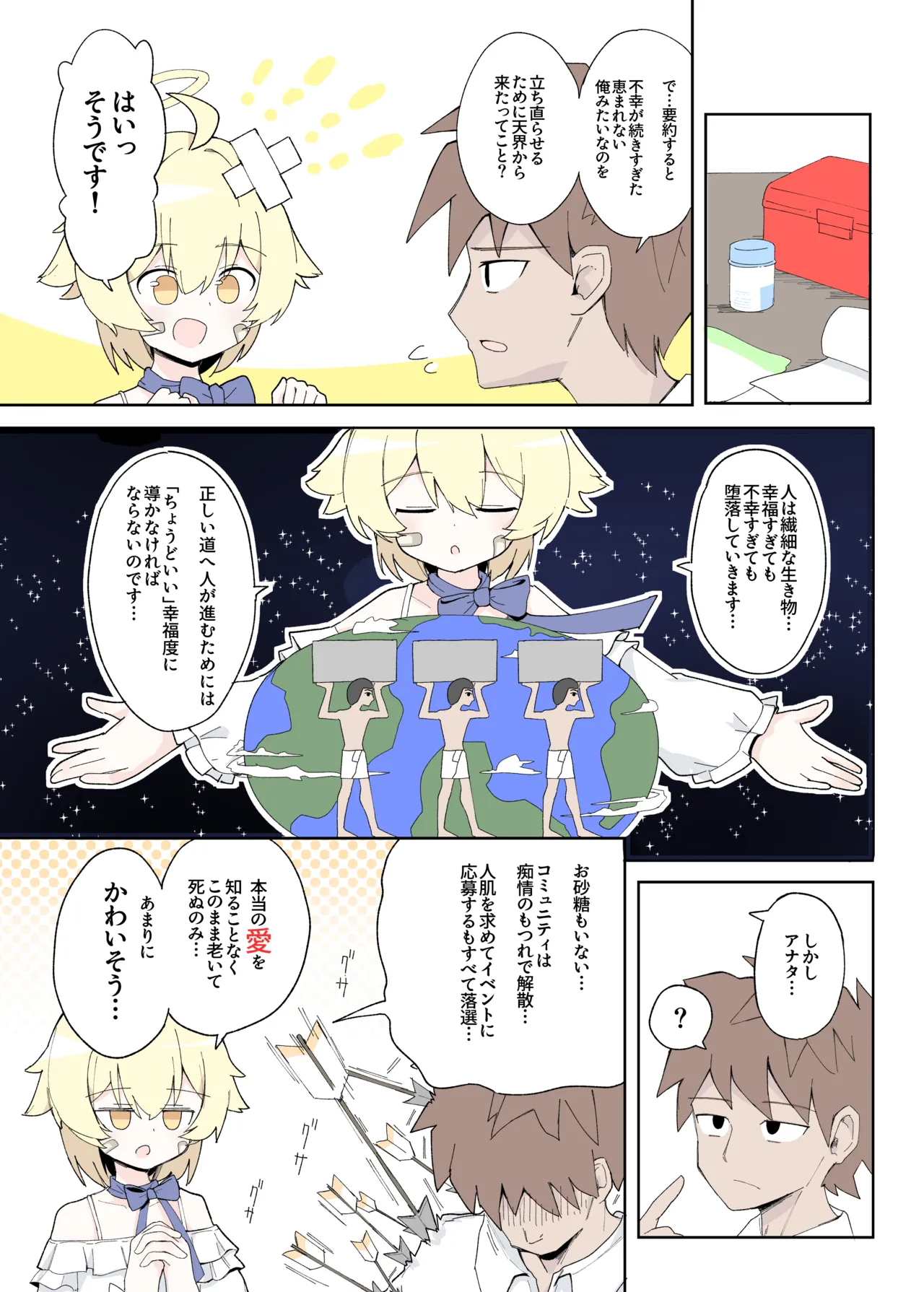 わるい子クラブ創刊号 Page.4