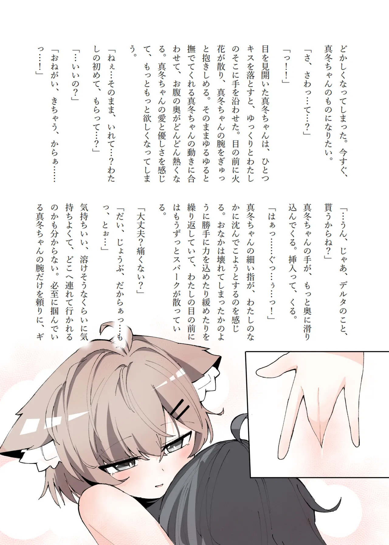 わるい子クラブ創刊号 Page.42