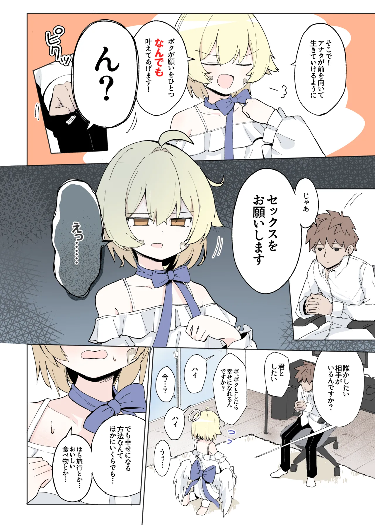 わるい子クラブ創刊号 Page.5