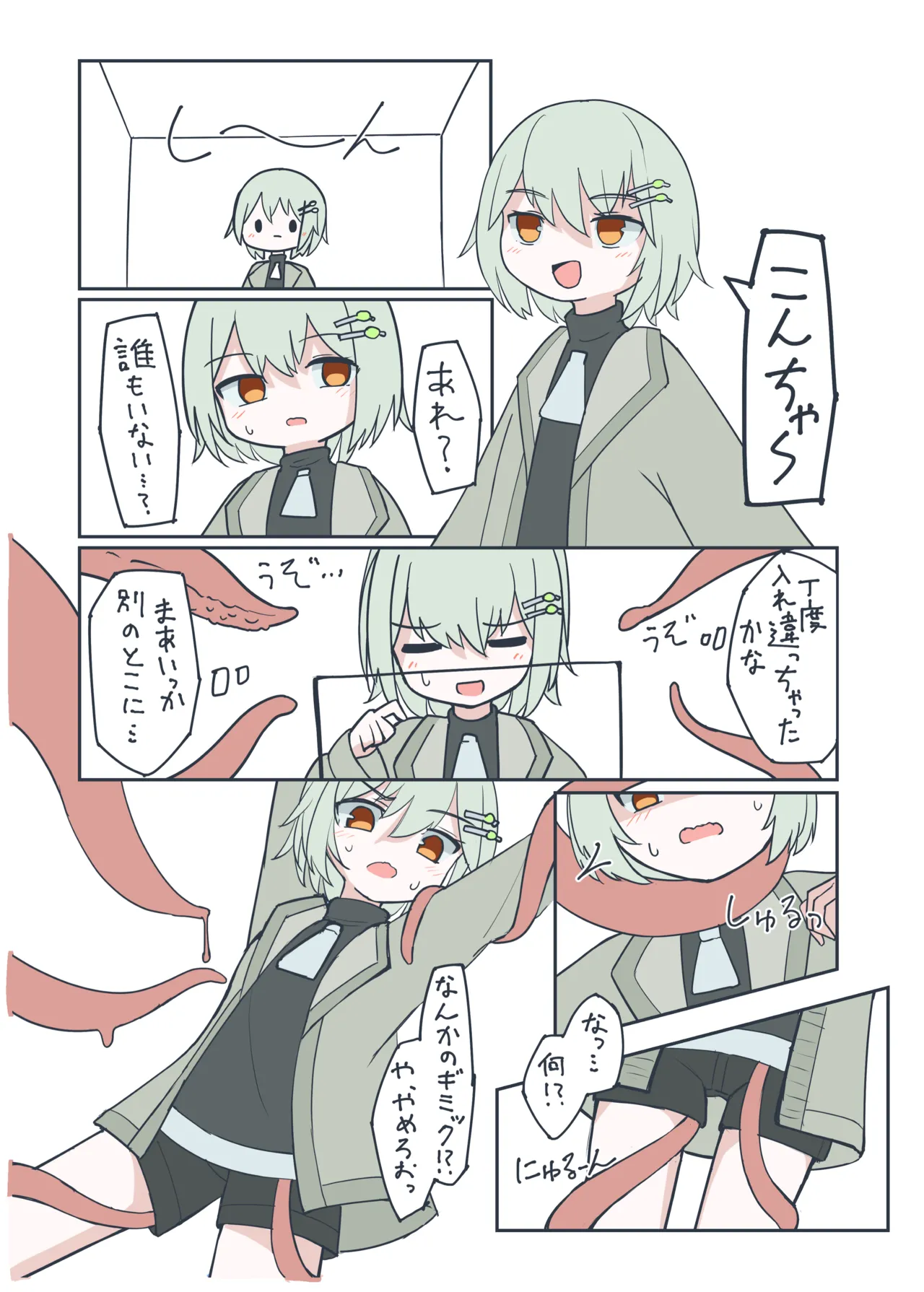 わるい子クラブ創刊号 Page.57