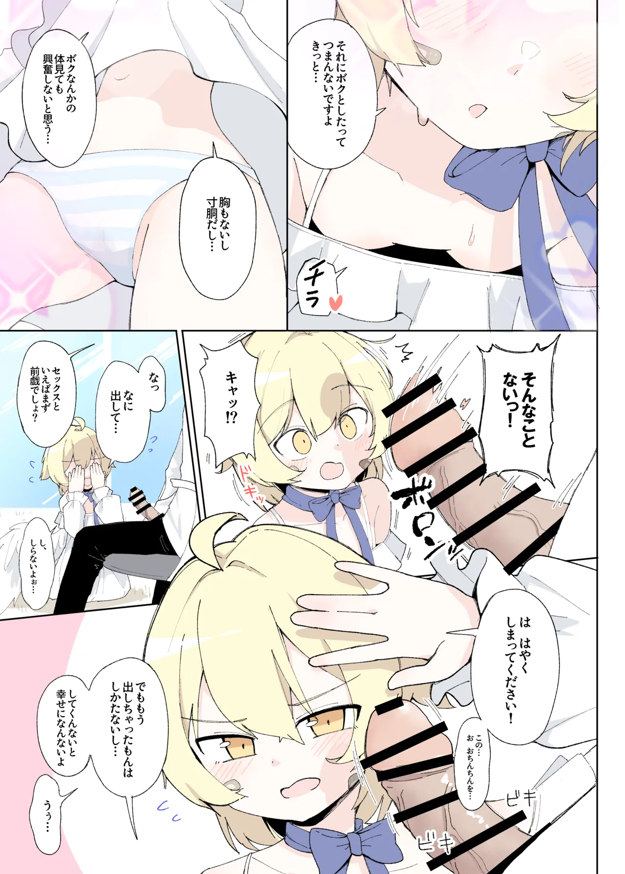 わるい子クラブ創刊号 Page.6