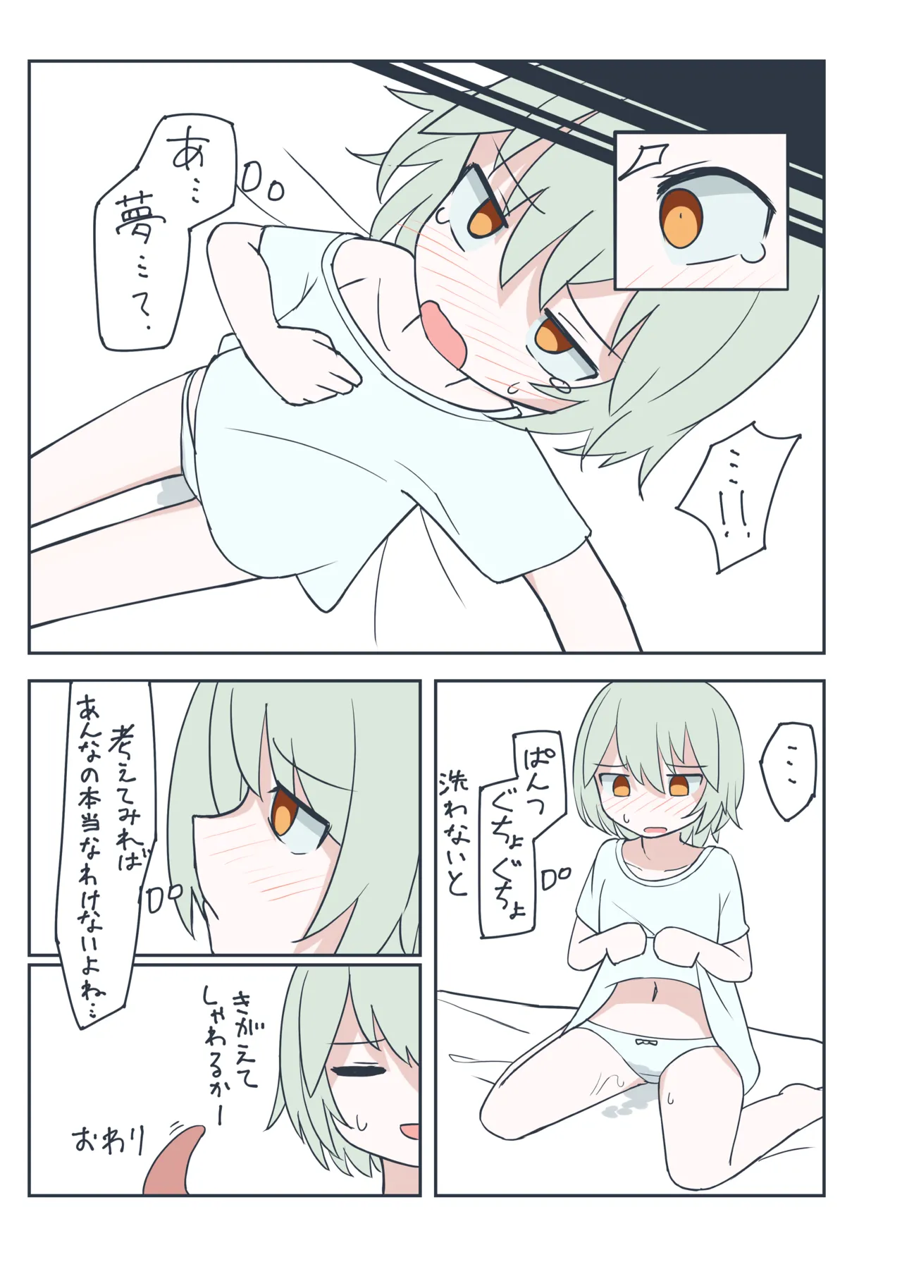 わるい子クラブ創刊号 Page.62