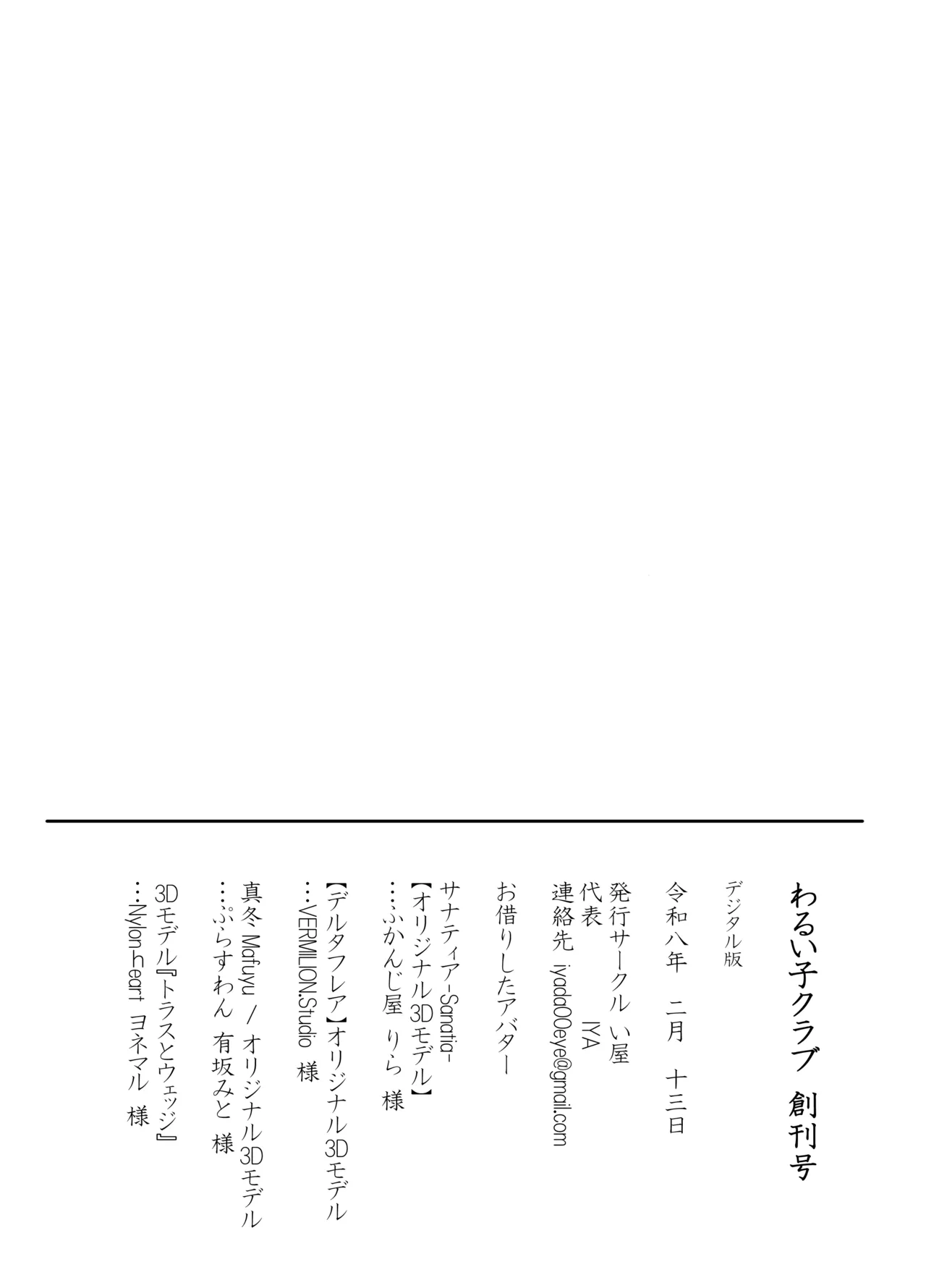 わるい子クラブ創刊号 Page.67