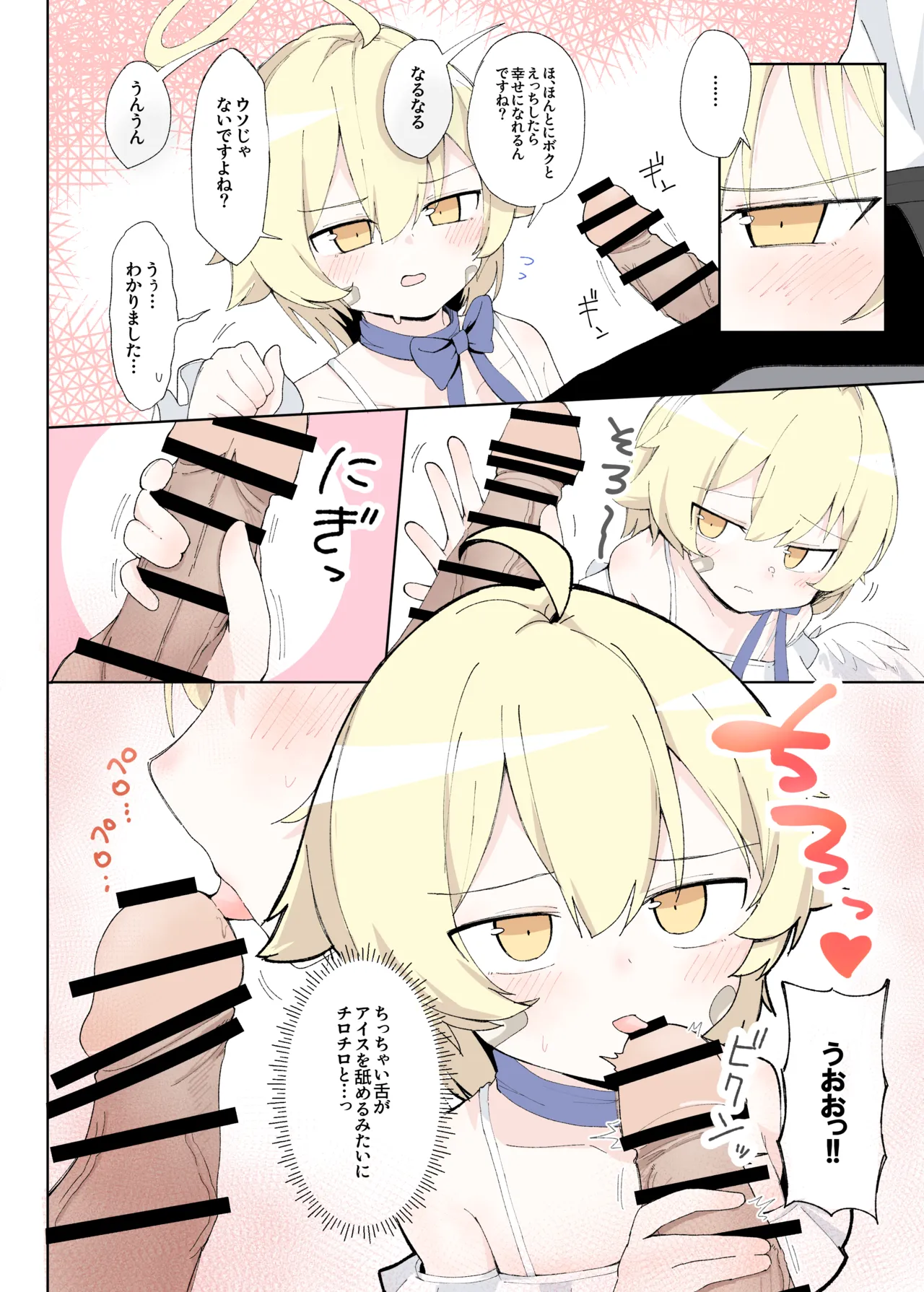 わるい子クラブ創刊号 Page.7