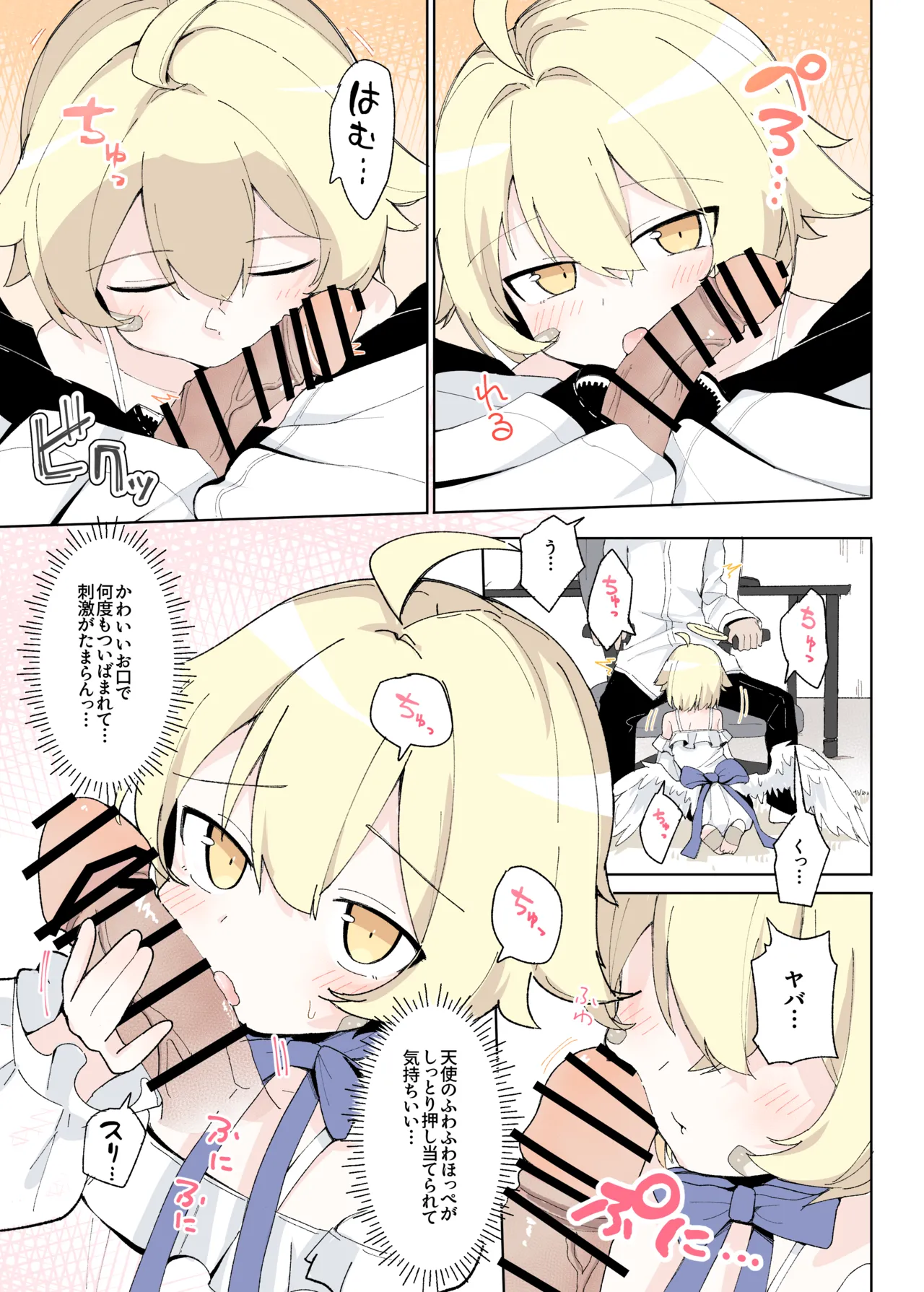 わるい子クラブ創刊号 Page.8
