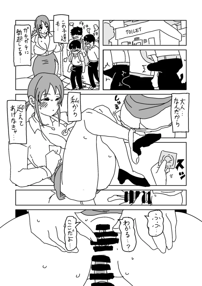 頑張ってゴム20個使う美優さん Page.10