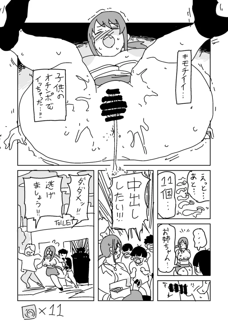 頑張ってゴム20個使う美優さん Page.16