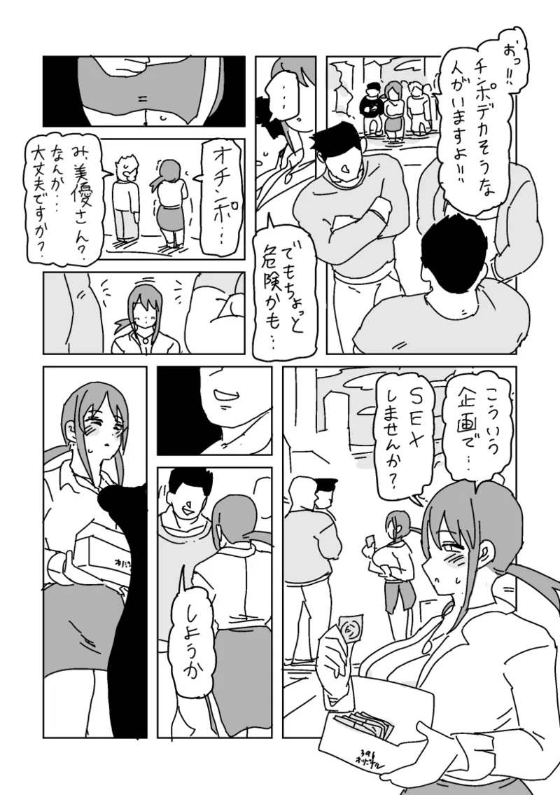 頑張ってゴム20個使う美優さん Page.17