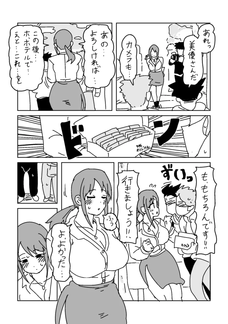 頑張ってゴム20個使う美優さん Page.2