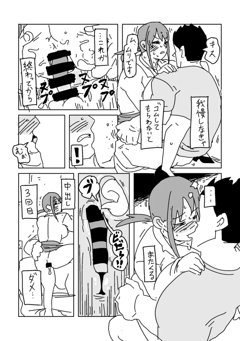 頑張ってゴム20個使う美優さん Page.21