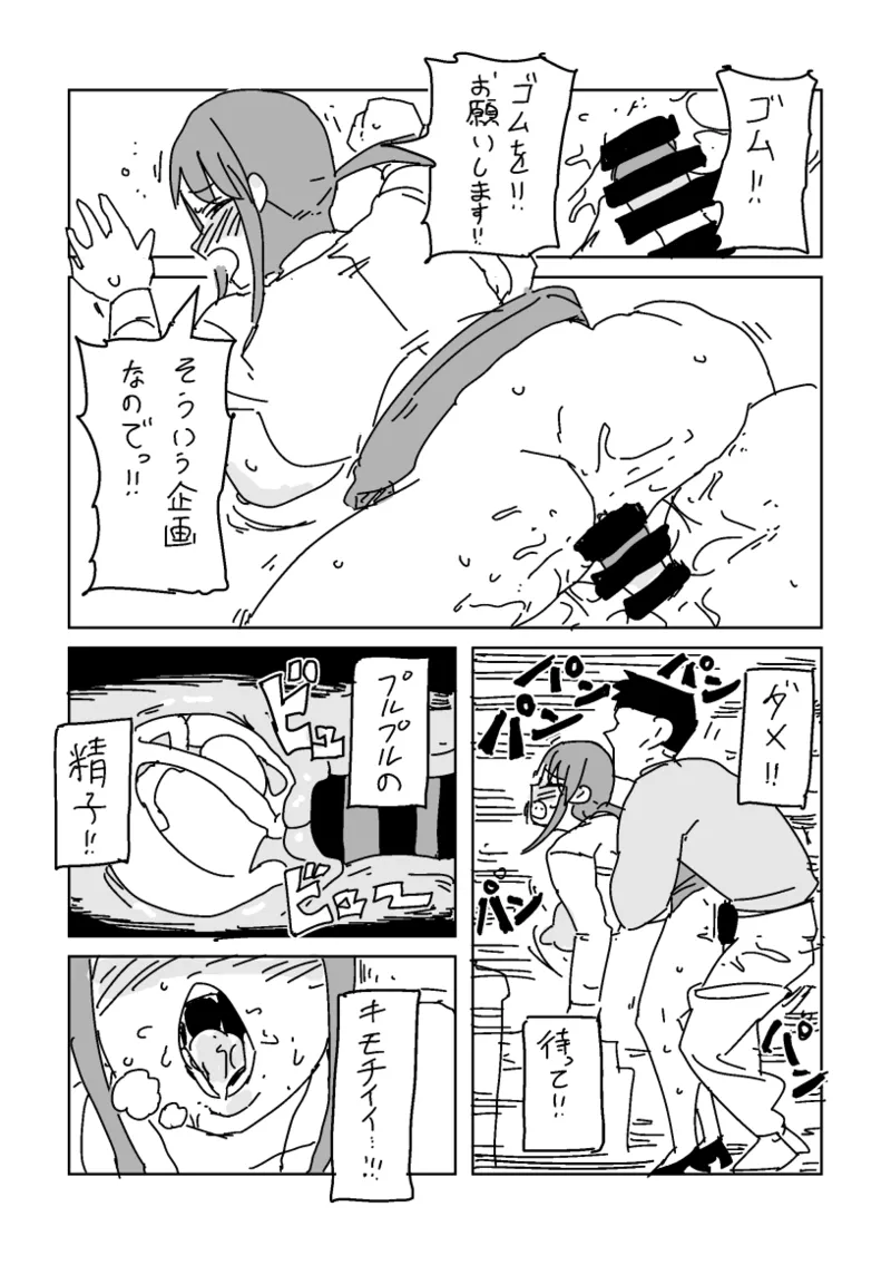頑張ってゴム20個使う美優さん Page.22