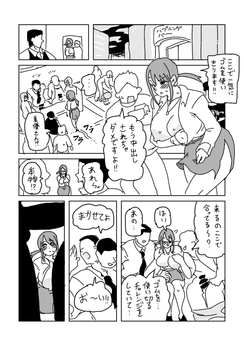 頑張ってゴム20個使う美優さん Page.25