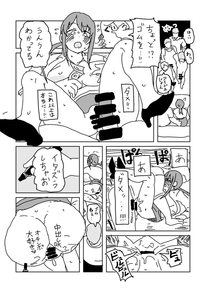 頑張ってゴム20個使う美優さん Page.26