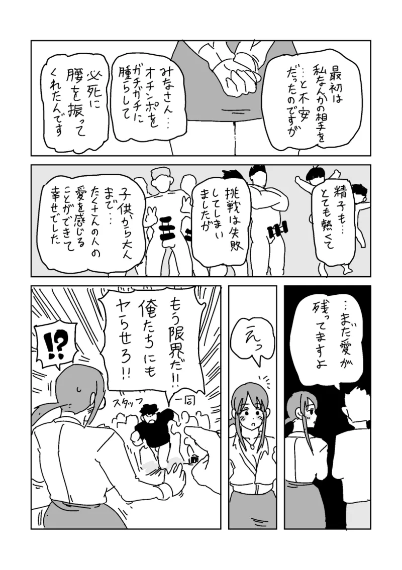 頑張ってゴム20個使う美優さん Page.34