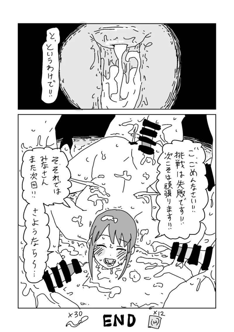 頑張ってゴム20個使う美優さん Page.36