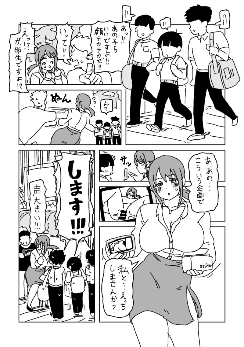 頑張ってゴム20個使う美優さん Page.9