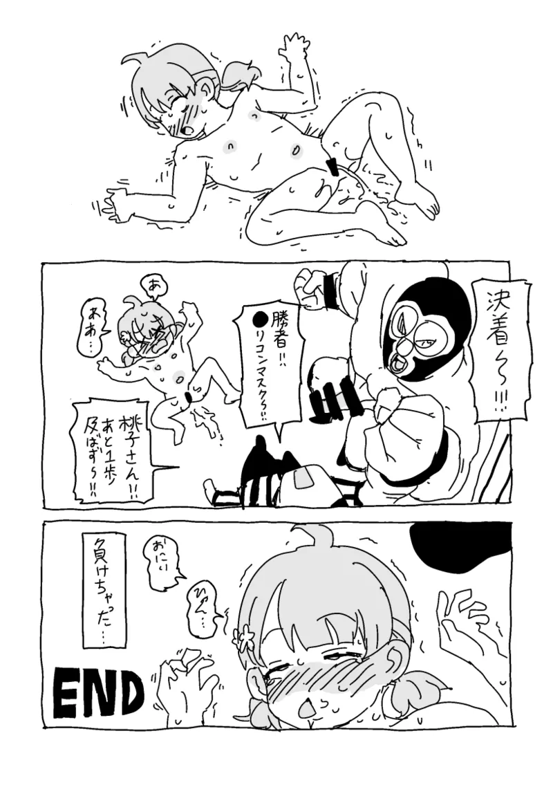 ももこ、パンイチプロレス体験 Page.16