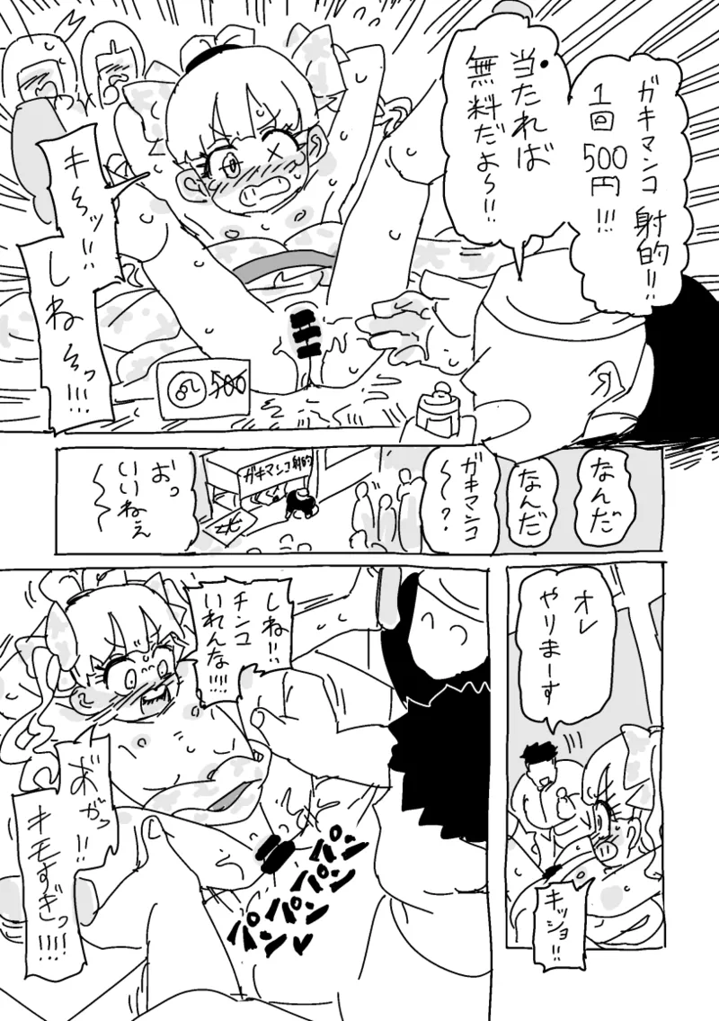 〜子ちゃん：サマー‼︎ Page.10