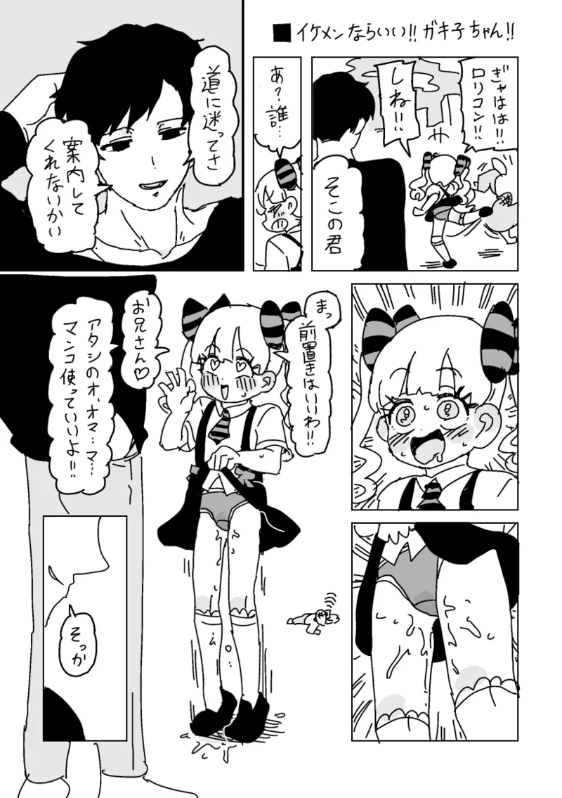 〜子ちゃん：サマー‼︎ Page.13