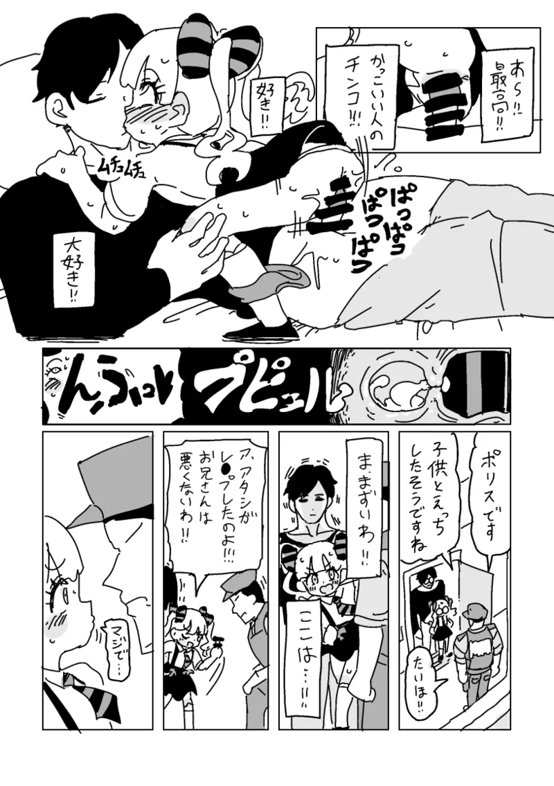 〜子ちゃん：サマー‼︎ Page.14