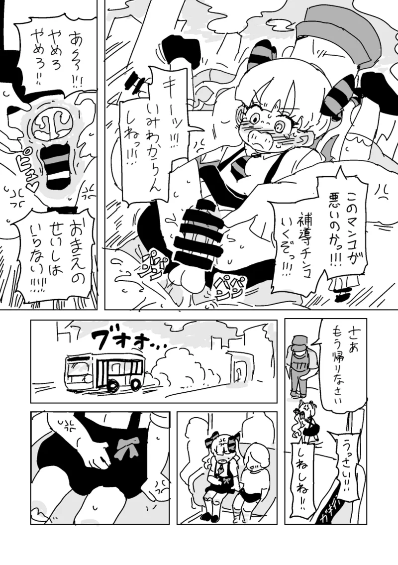 〜子ちゃん：サマー‼︎ Page.15