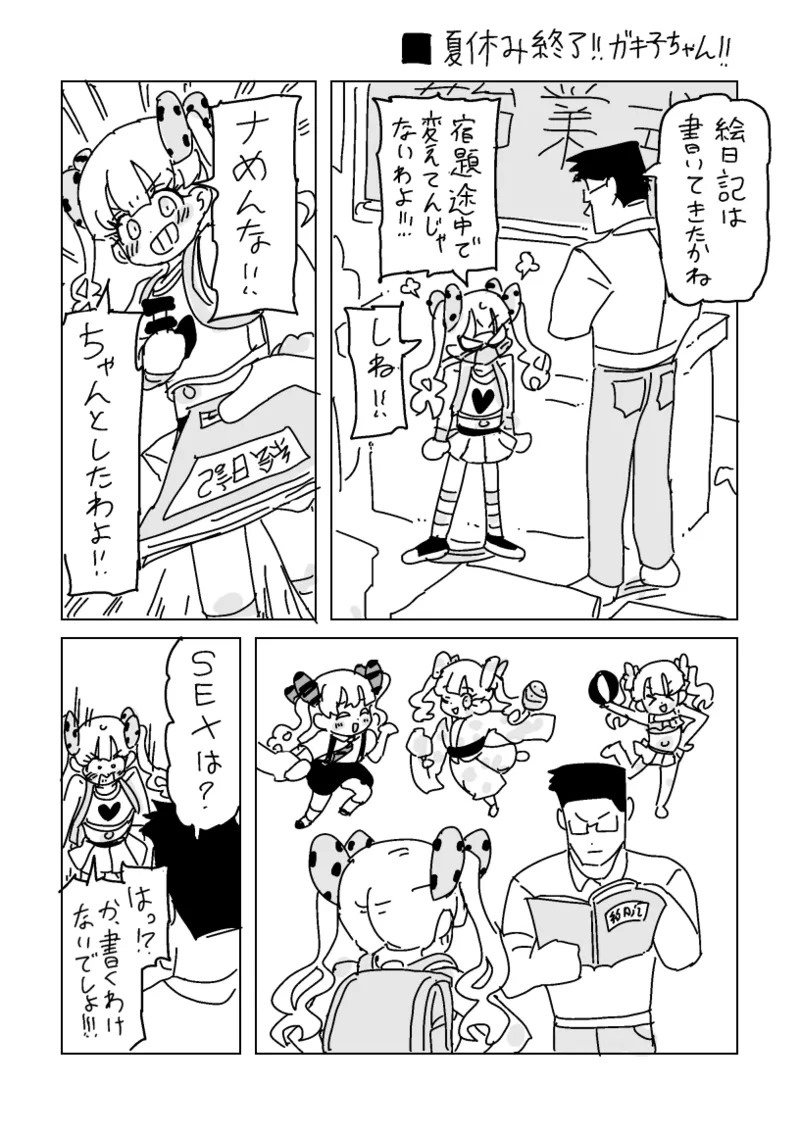 〜子ちゃん：サマー‼︎ Page.17