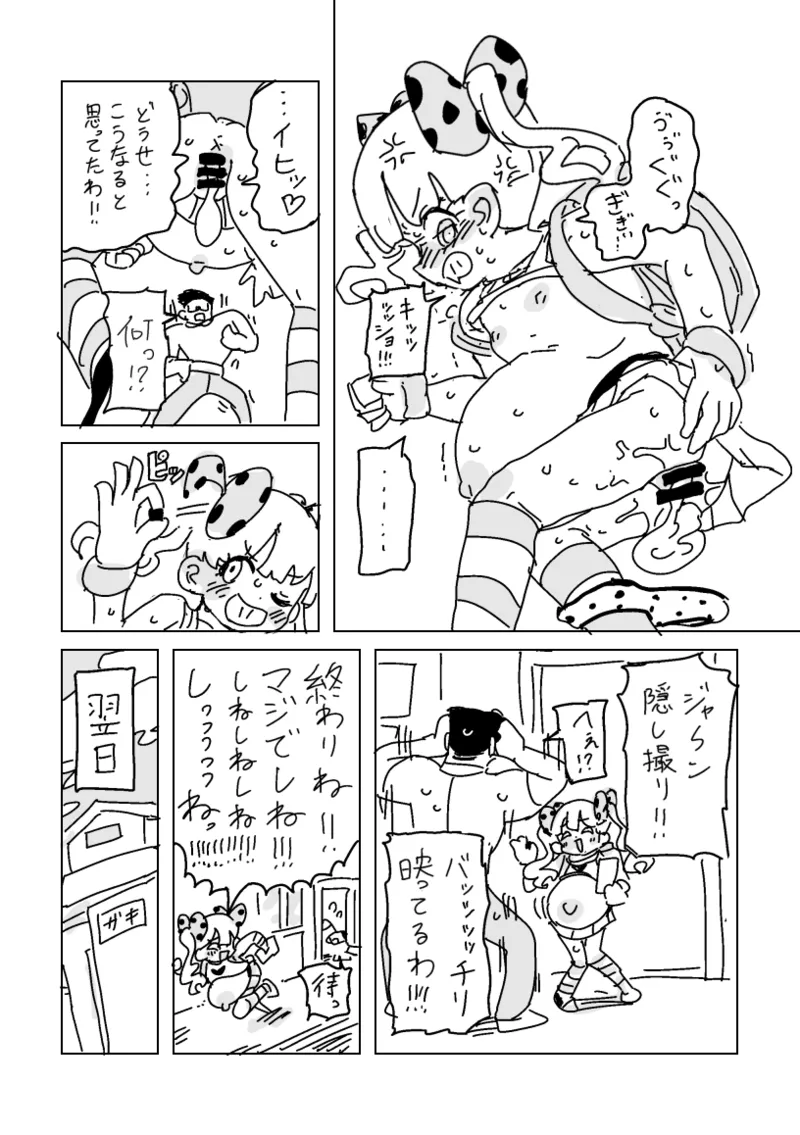 〜子ちゃん：サマー‼︎ Page.19