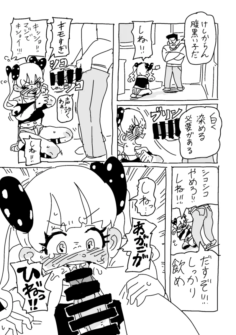 〜子ちゃん：サマー‼︎ Page.2