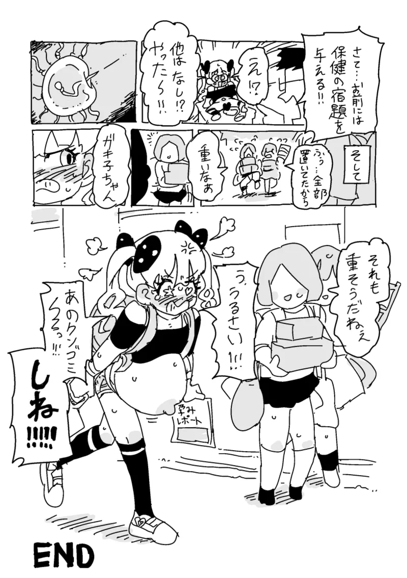 〜子ちゃん：サマー‼︎ Page.4