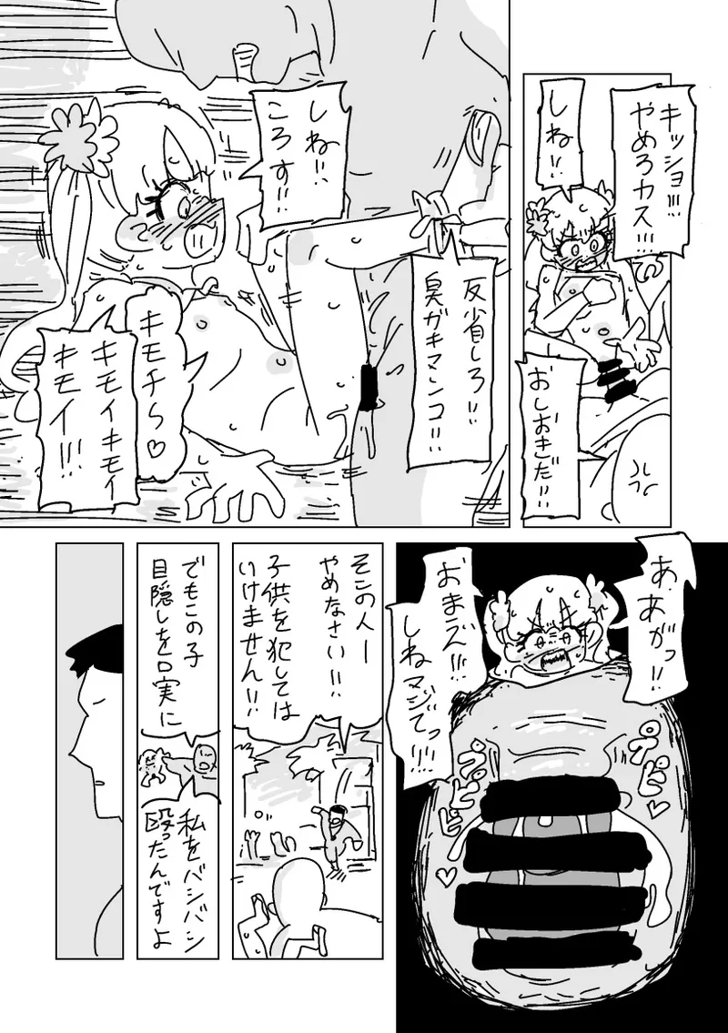 〜子ちゃん：サマー‼︎ Page.6